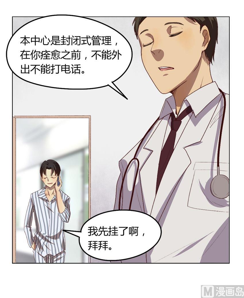 《整垮前女友》第30话 关爱酒鬼成长协会（10） 第10页