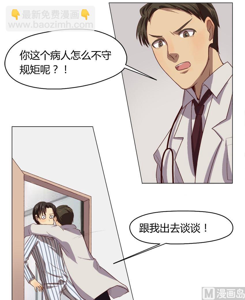 《整垮前女友》第30话 关爱酒鬼成长协会（10） 第12页