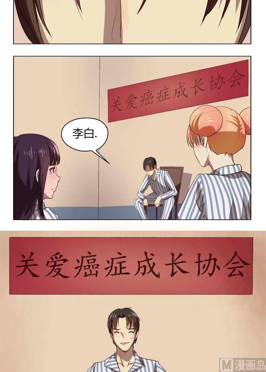 《整垮前女友》第30话 关爱酒鬼成长协会（10） 第18页