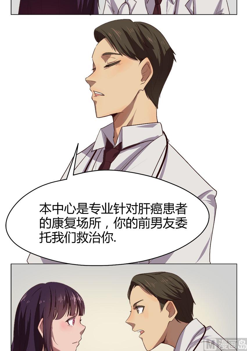 《整垮前女友》第30话 关爱酒鬼成长协会（10） 第3页