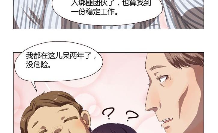 《整垮前女友》第31话关爱酒鬼成长协会（11） 第11页