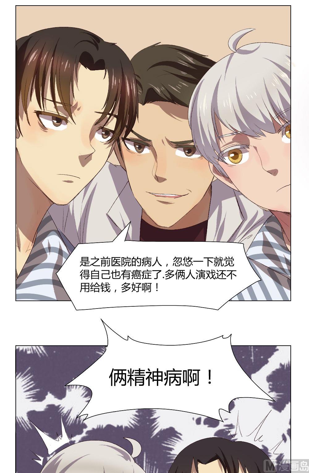 《整垮前女友》第31话关爱酒鬼成长协会（11） 第14页