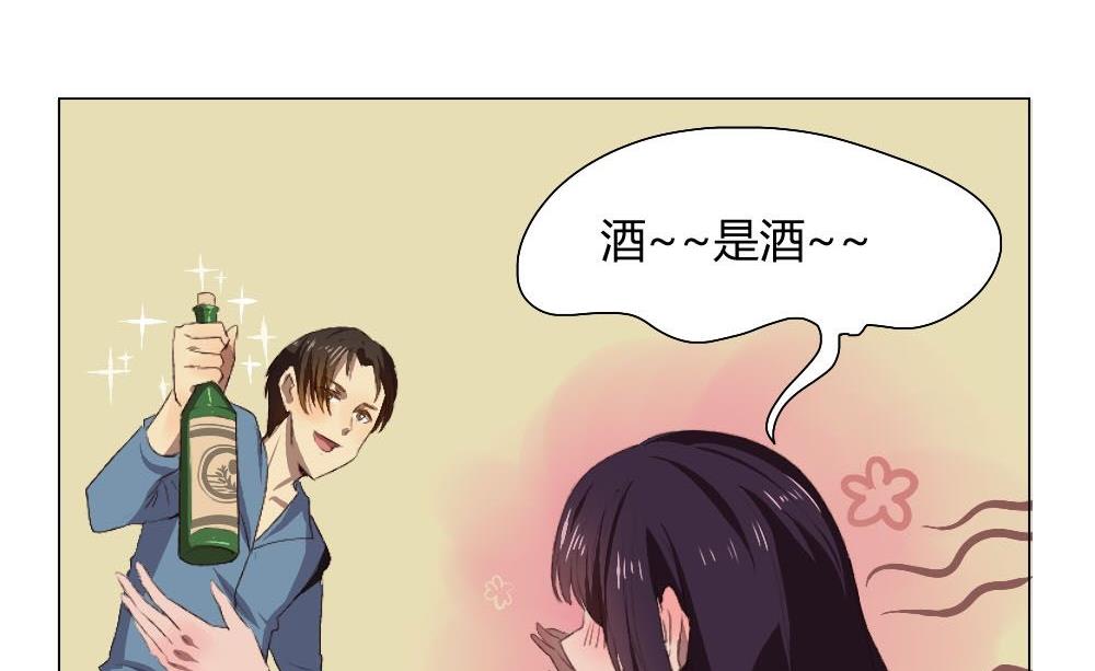 《整垮前女友》第31话关爱酒鬼成长协会（11） 第30页