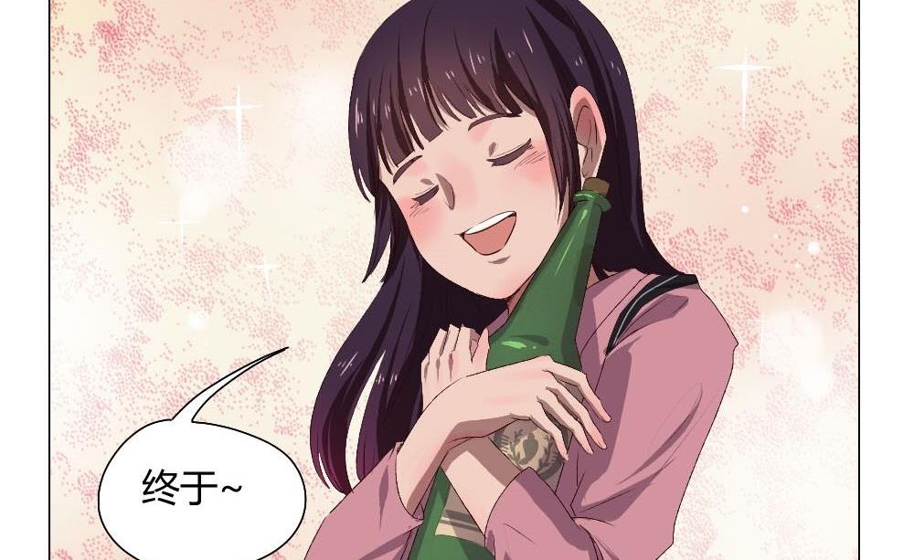 《整垮前女友》第31话关爱酒鬼成长协会（11） 第33页