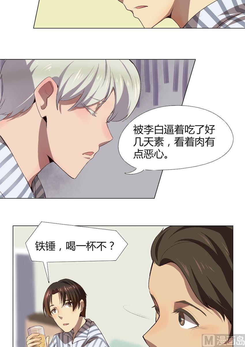 《整垮前女友》第36话 关爱酒鬼成长协会（16） 第4页