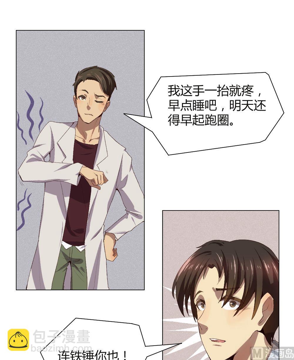 《整垮前女友》第36话 关爱酒鬼成长协会（16） 第6页