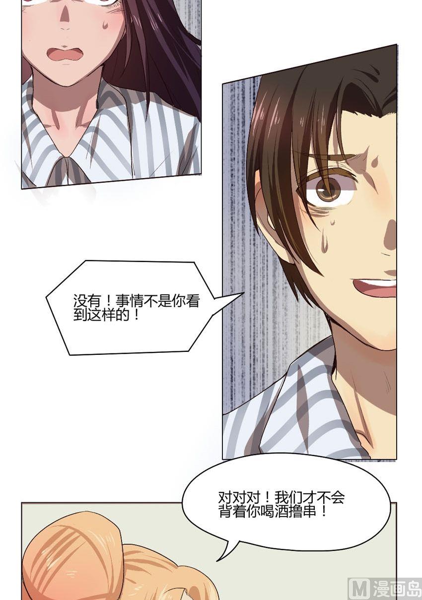 《整垮前女友》第34话 关爱酒鬼成长协会（14） 第2页