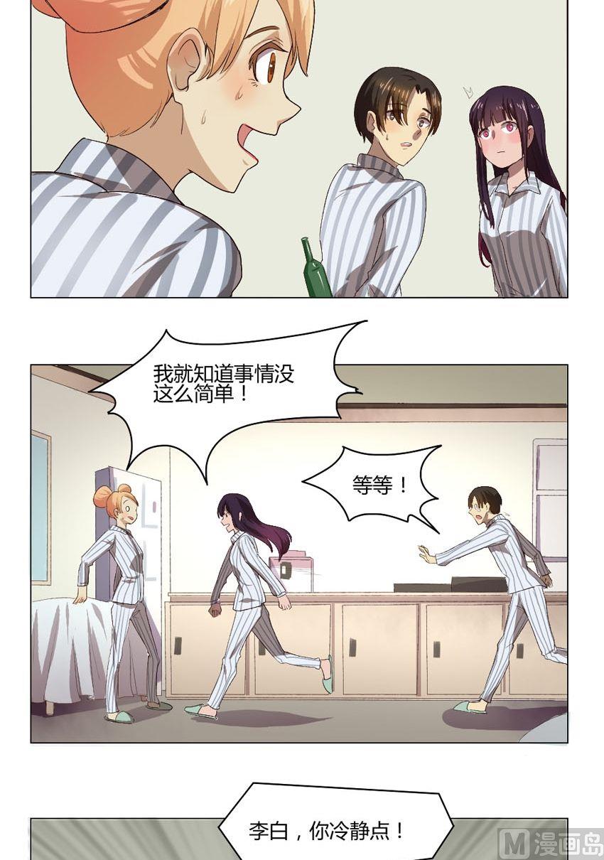 《整垮前女友》第34话 关爱酒鬼成长协会（14） 第3页