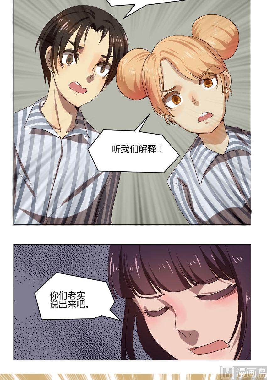 《整垮前女友》第34话 关爱酒鬼成长协会（14） 第4页