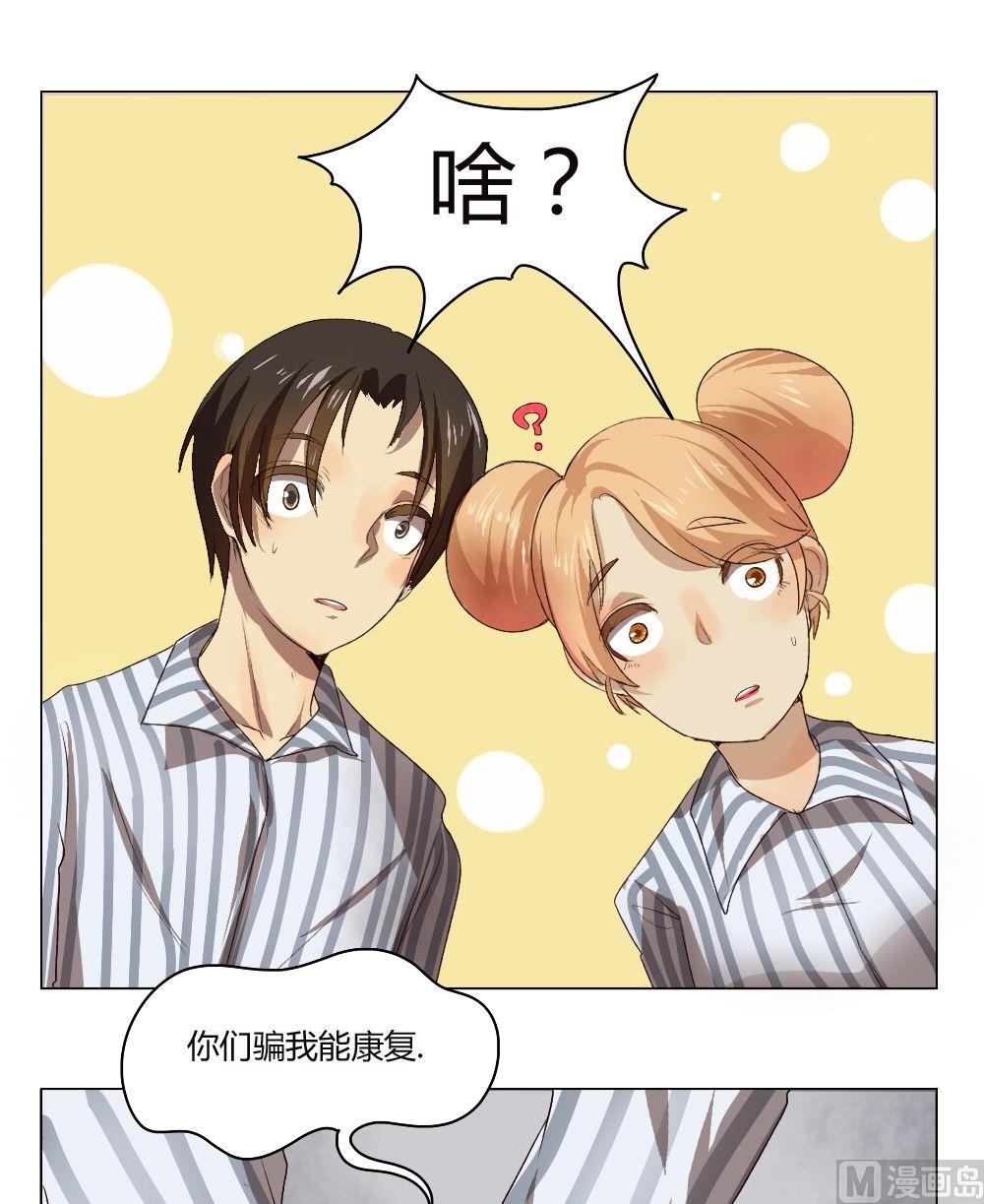《整垮前女友》第34话 关爱酒鬼成长协会（14） 第6页
