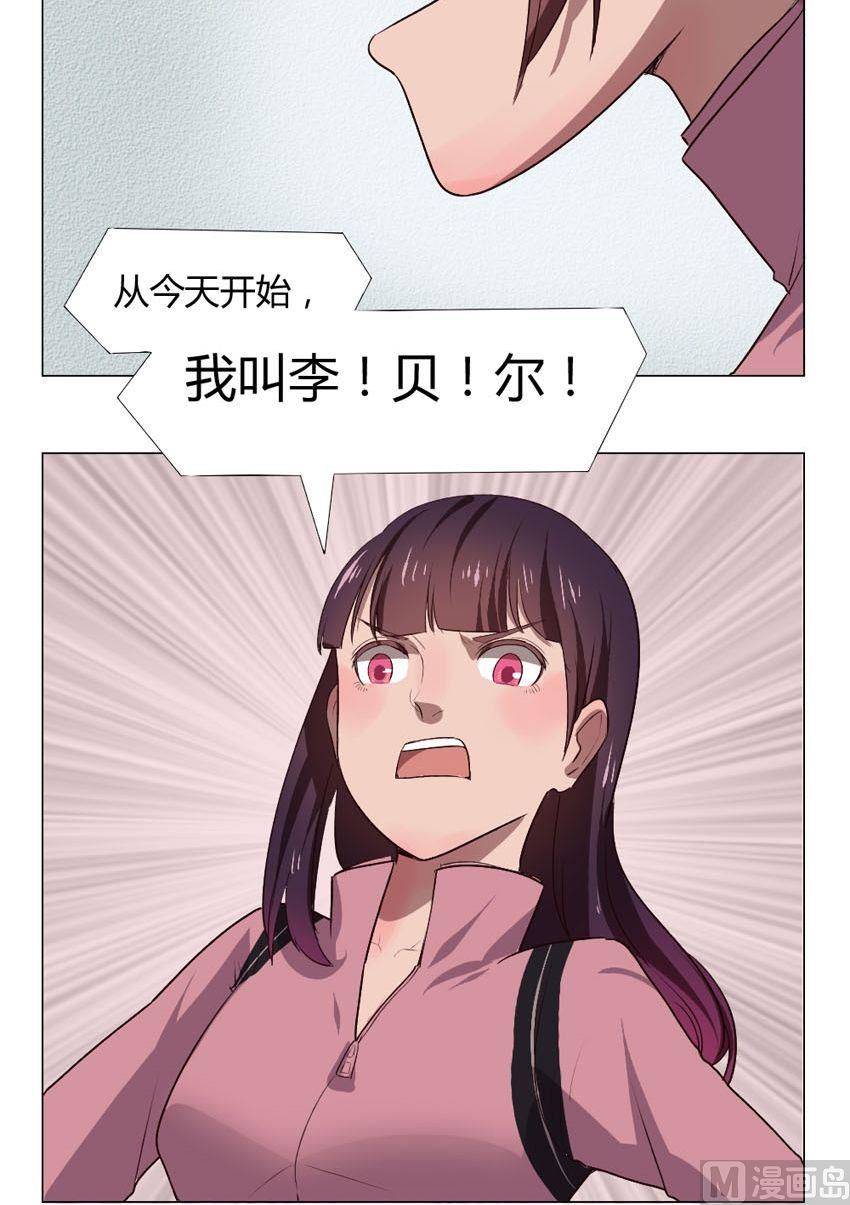 《整垮前女友》第35话 关爱酒鬼成长协会（15） 第3页