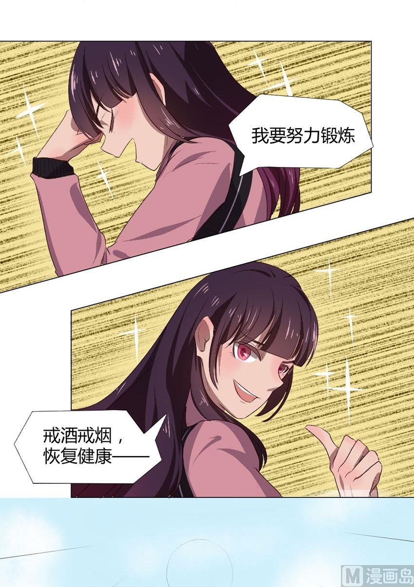 《整垮前女友》第35话 关爱酒鬼成长协会（15） 第4页
