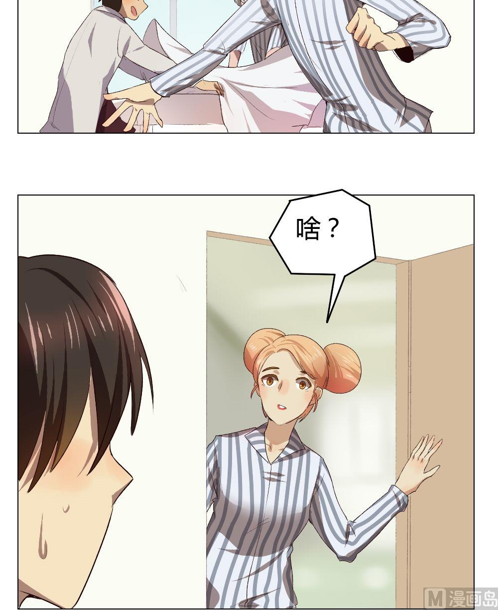 《整垮前女友》第33话 关爱酒鬼成长协会（13） 第13页