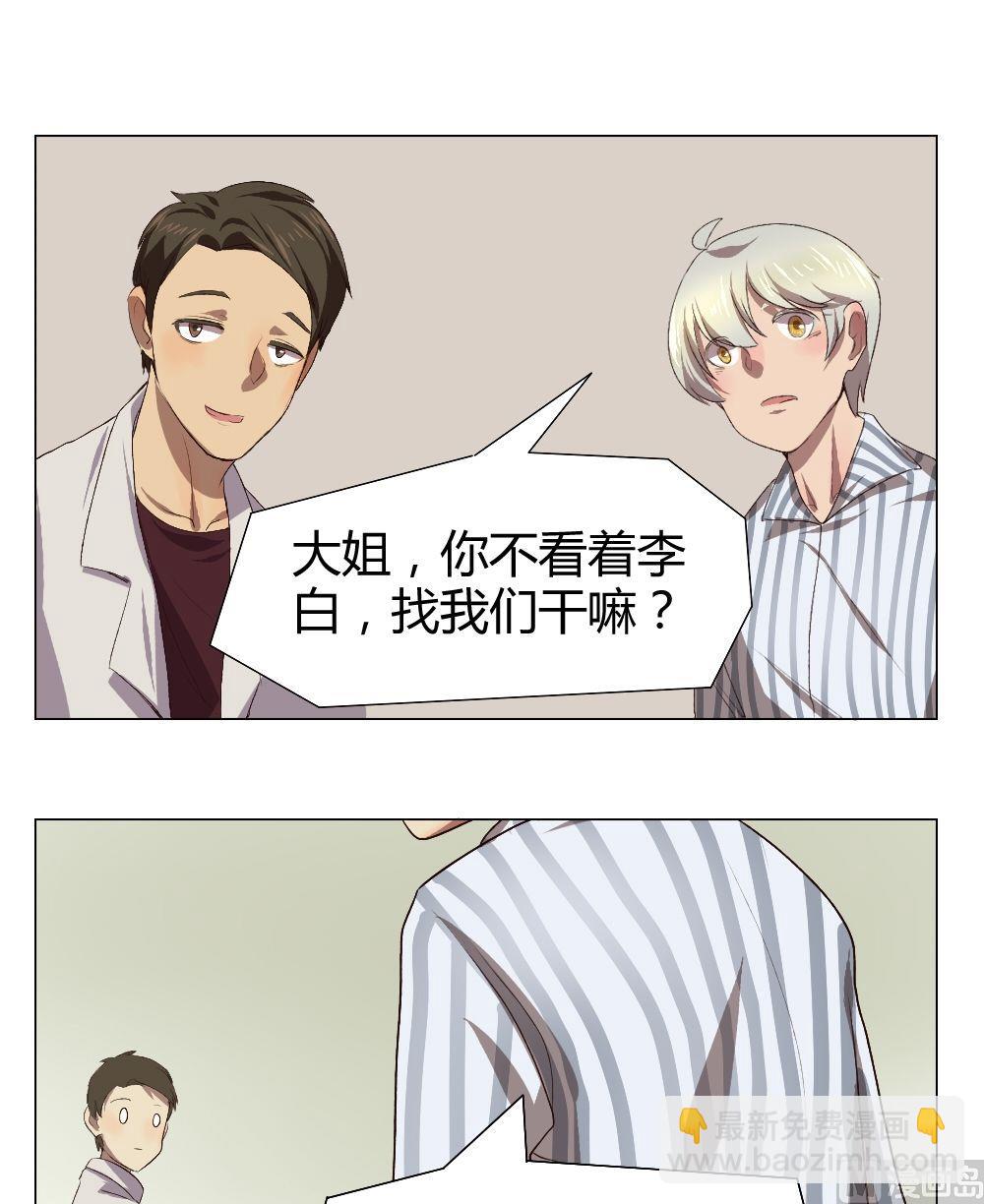 《整垮前女友》第33话 关爱酒鬼成长协会（13） 第14页