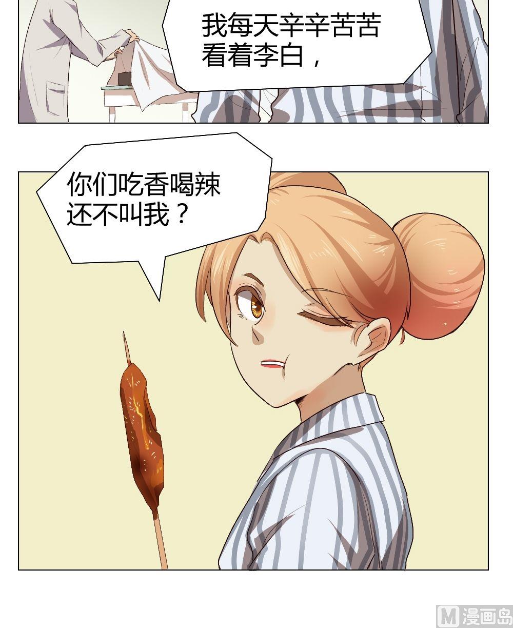 《整垮前女友》第33话 关爱酒鬼成长协会（13） 第15页
