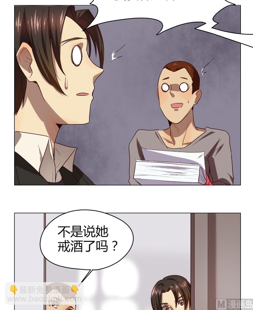 《整垮前女友》第37话 关爱酒鬼成长协会（17） 第19页