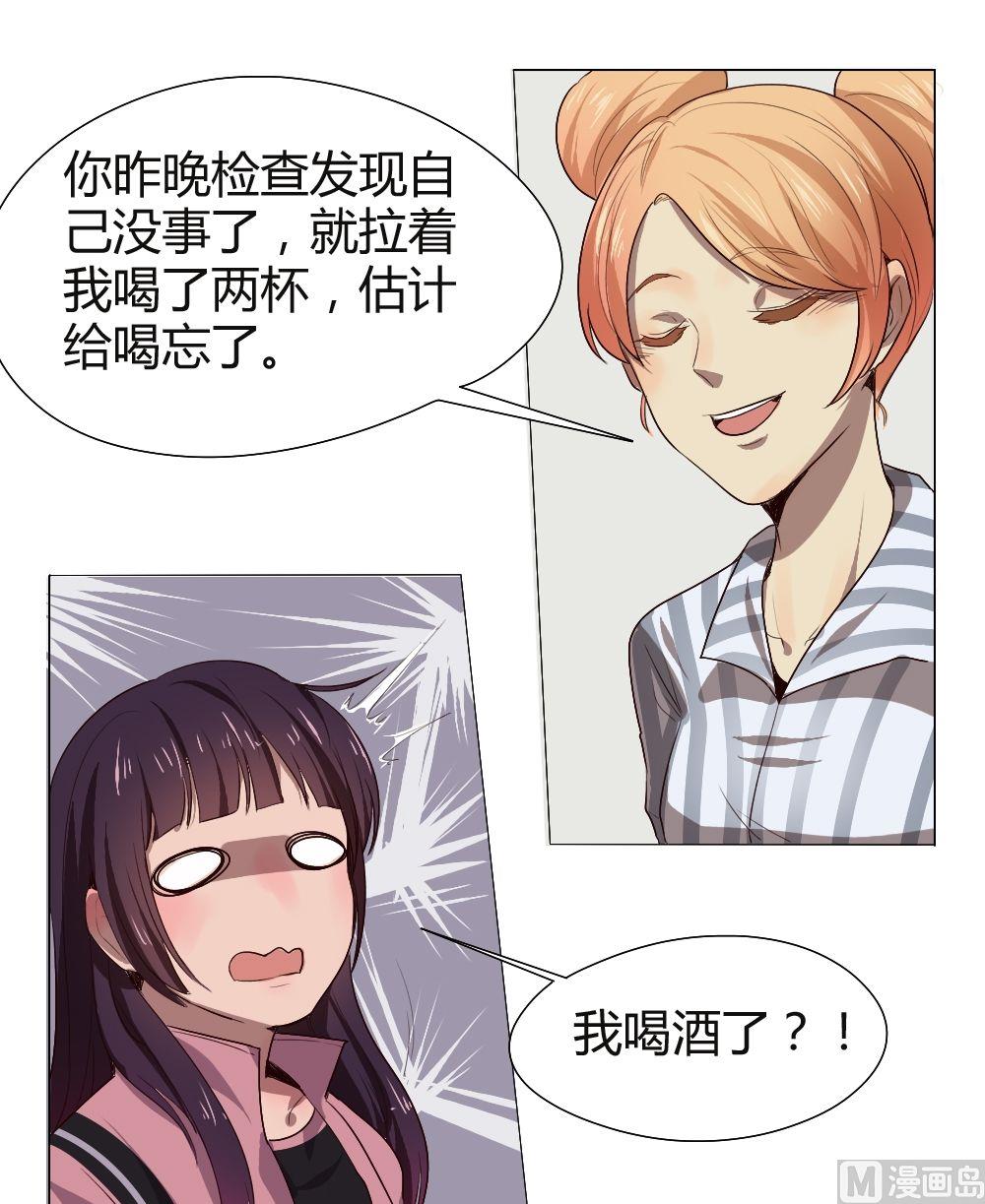 《整垮前女友》第37话 关爱酒鬼成长协会（17） 第6页