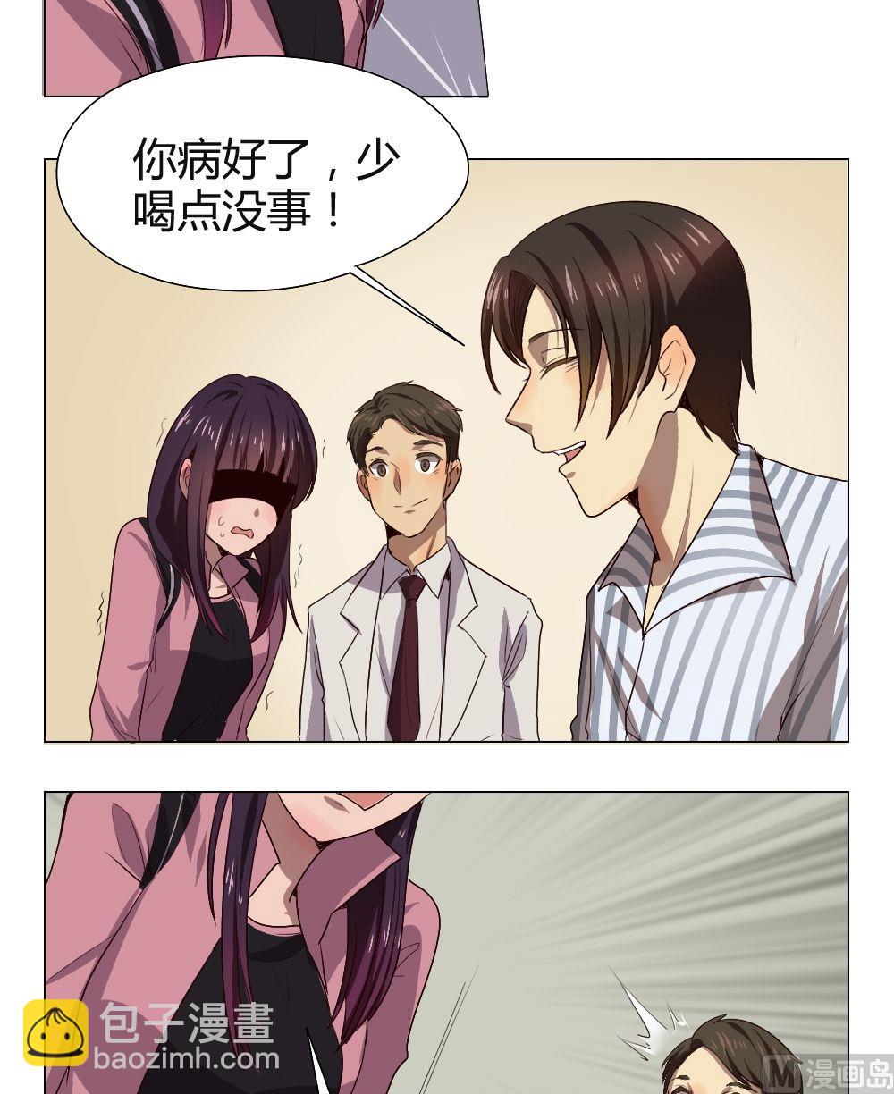《整垮前女友》第37话 关爱酒鬼成长协会（17） 第7页