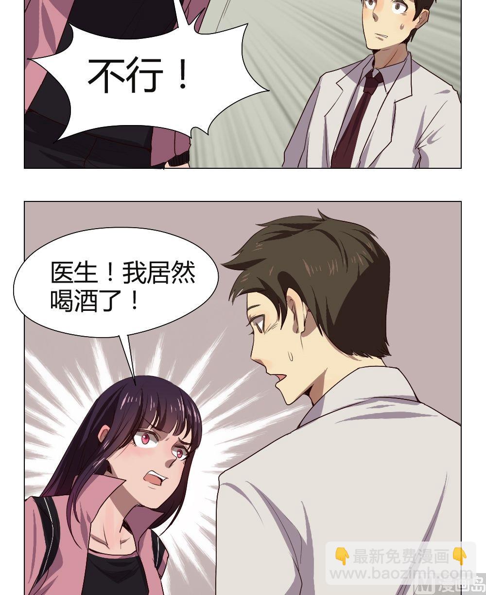 《整垮前女友》第37话 关爱酒鬼成长协会（17） 第8页