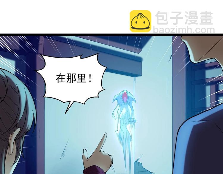 《异道除灵师》第3话 狐妖之恋 第12页