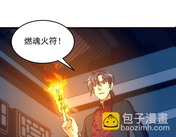《异道除灵师》第3话 狐妖之恋 第20页