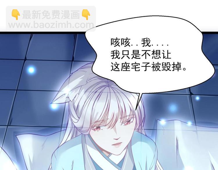 《异道除灵师》第3话 狐妖之恋 第28页