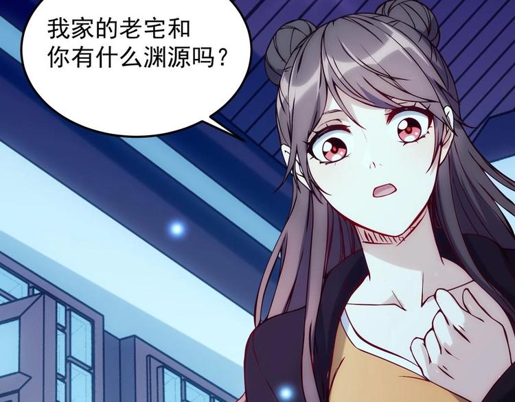 《异道除灵师》第3话 狐妖之恋 第33页