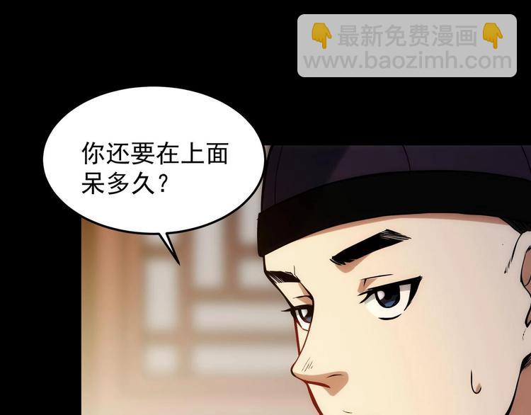 《异道除灵师》第3话 狐妖之恋 第47页