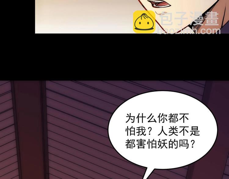《异道除灵师》第3话 狐妖之恋 第48页