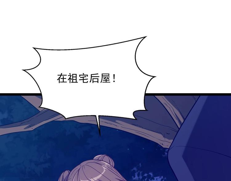 《异道除灵师》第3话 狐妖之恋 第4页