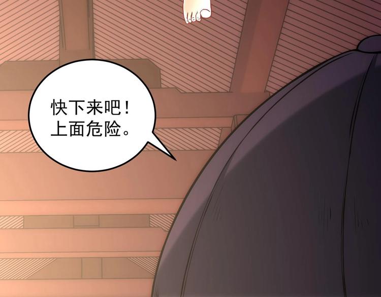 《异道除灵师》第3话 狐妖之恋 第50页