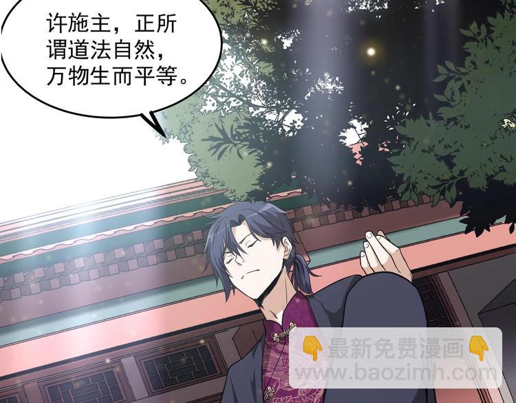 《异道除灵师》第1话 南城小妖道 第11页
