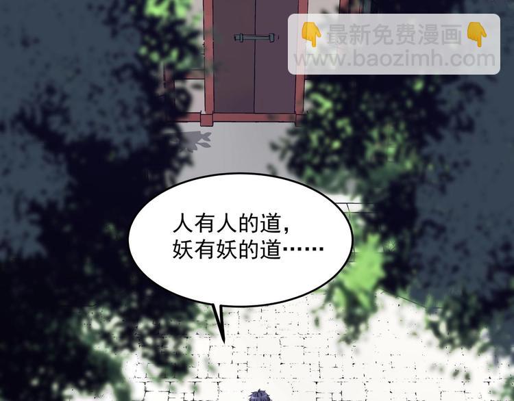《异道除灵师》第1话 南城小妖道 第13页