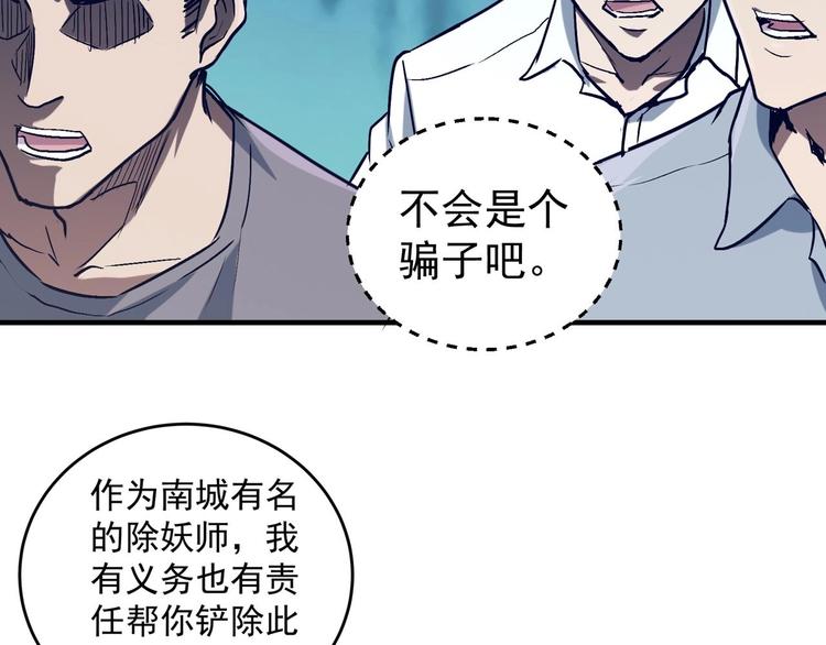 《异道除灵师》第1话 南城小妖道 第16页