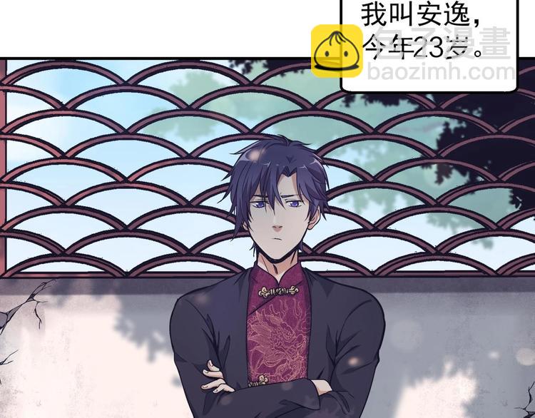 《异道除灵师》第1话 南城小妖道 第44页