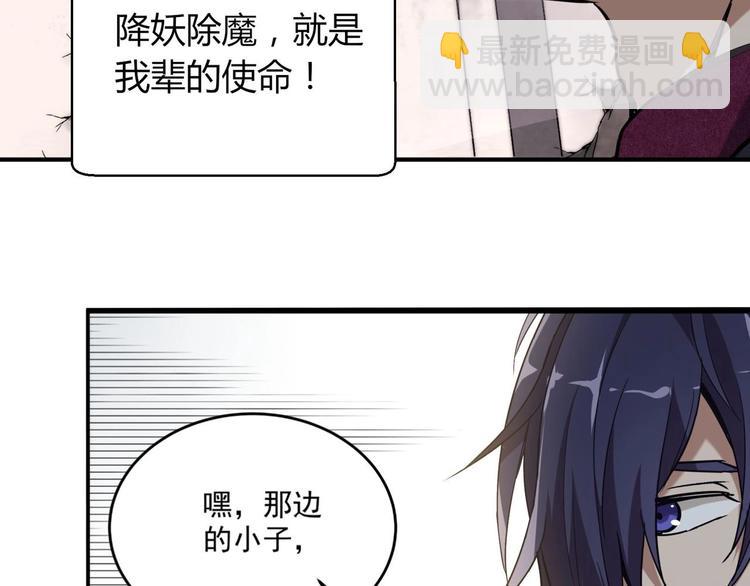 《异道除灵师》第1话 南城小妖道 第47页