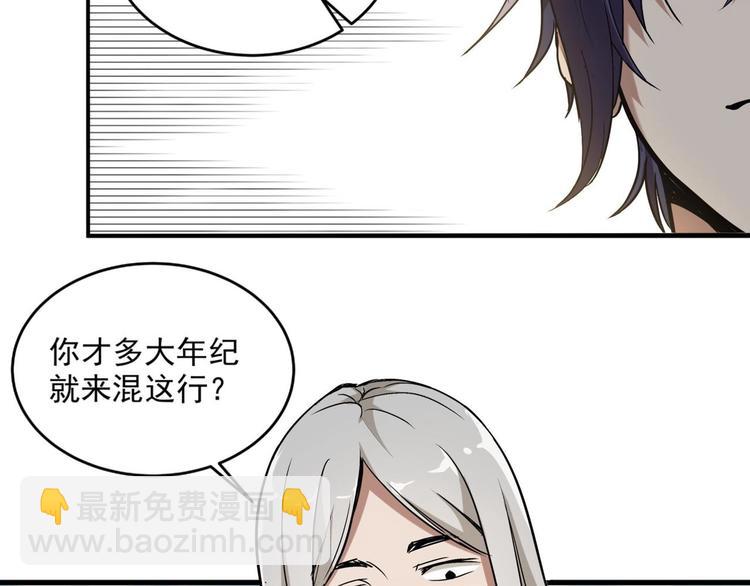 《异道除灵师》第1话 南城小妖道 第48页