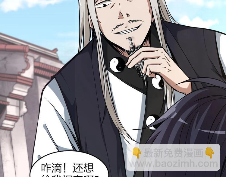《异道除灵师》第1话 南城小妖道 第49页