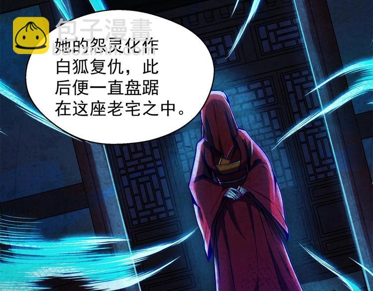 《异道除灵师》第1话 南城小妖道 第6页