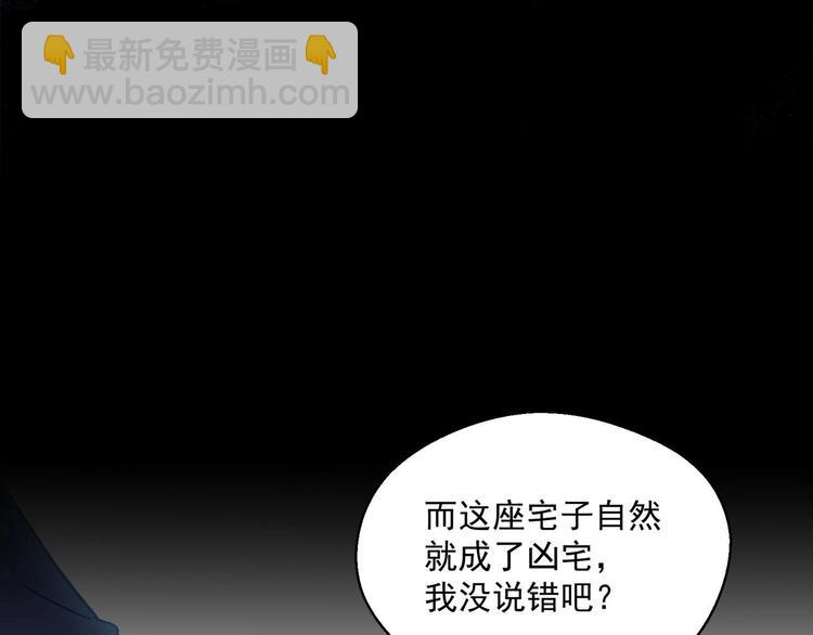 《异道除灵师》第1话 南城小妖道 第8页