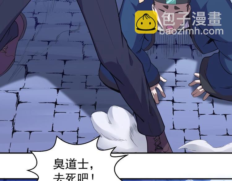 《异道除灵师》第2话 要不要这么坑人？！ 第17页