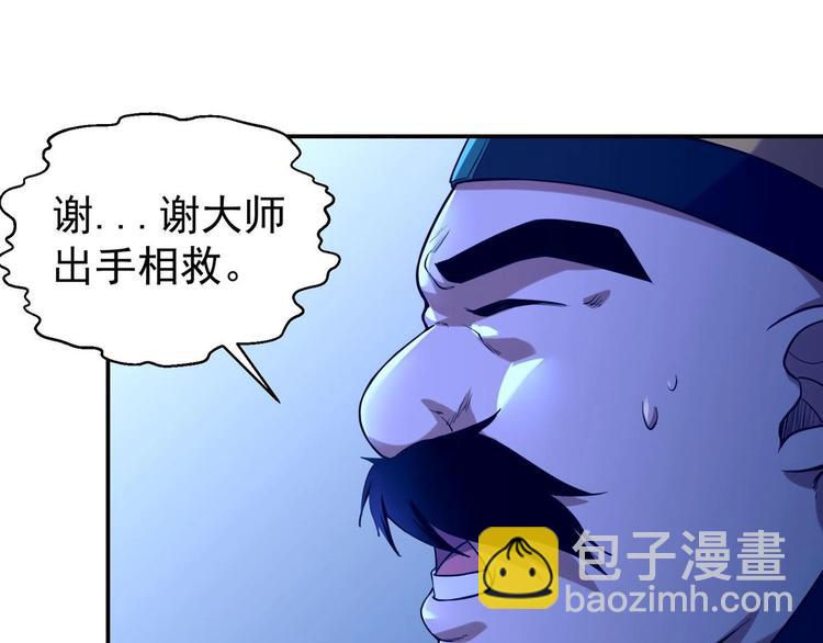 《异道除灵师》第2话 要不要这么坑人？！ 第33页