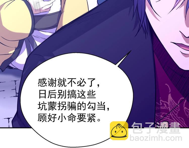 《异道除灵师》第2话 要不要这么坑人？！ 第35页