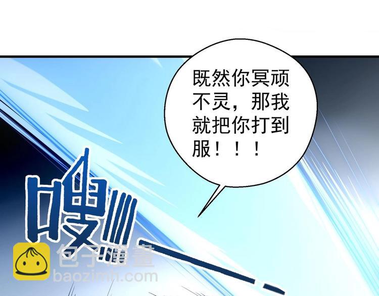 《异道除灵师》第2话 要不要这么坑人？！ 第45页