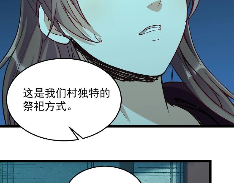 《异道除灵师》第5话 诡异之村 第14页