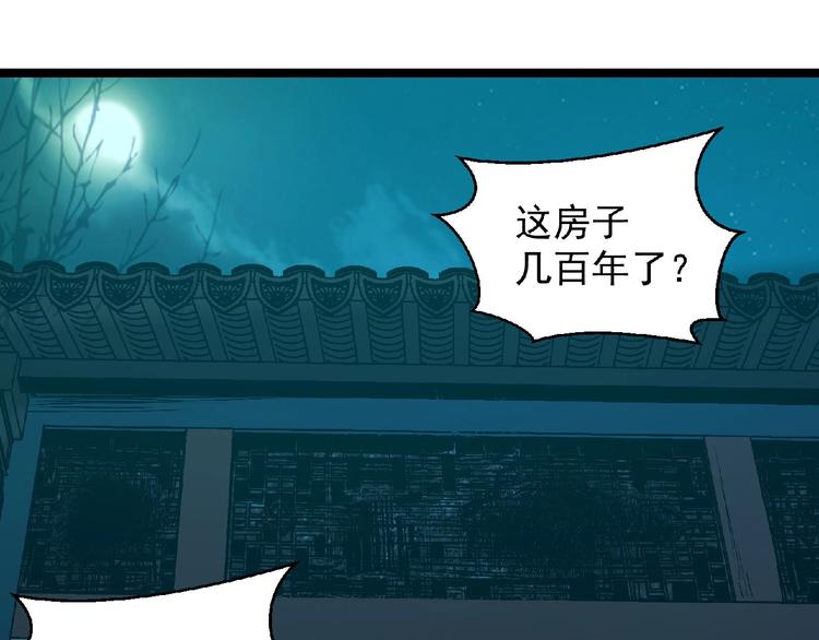《异道除灵师》第5话 诡异之村 第22页