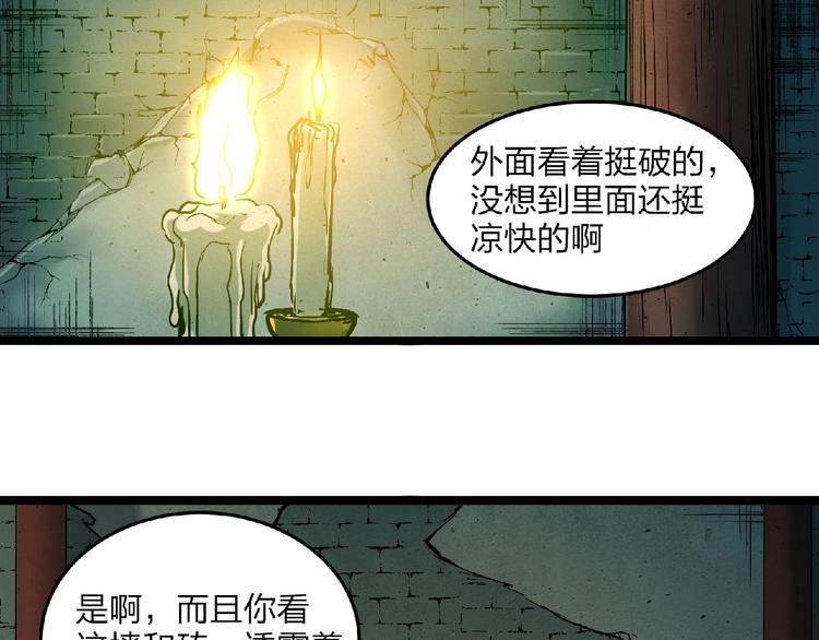 《异道除灵师》第5话 诡异之村 第37页