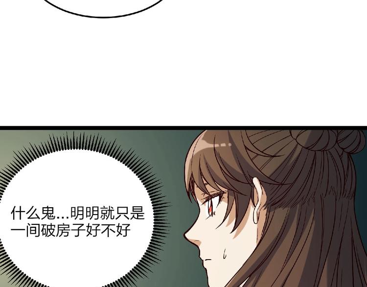 《异道除灵师》第5话 诡异之村 第39页