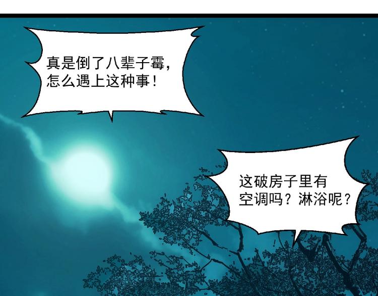 《异道除灵师》第5话 诡异之村 第4页