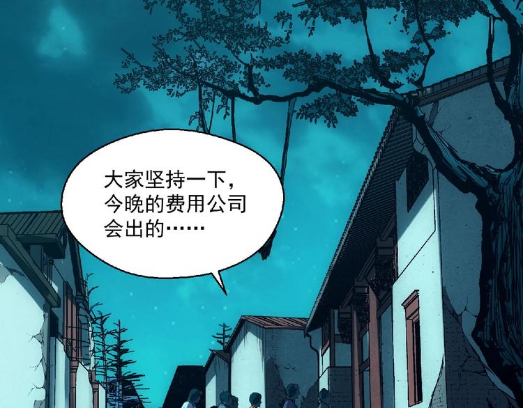 《异道除灵师》第5话 诡异之村 第5页